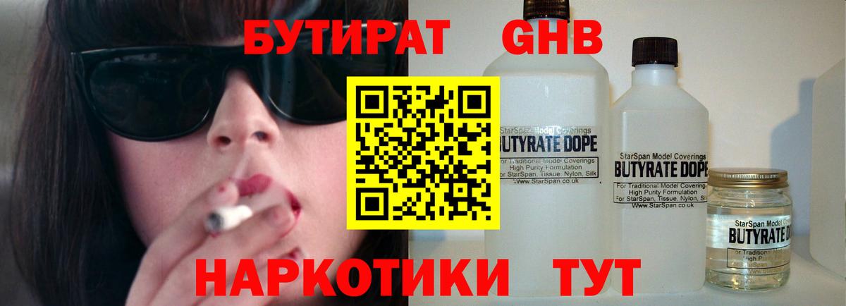 БУТИРАТ  Вход с VPN  Павлово  Бутират 99% 