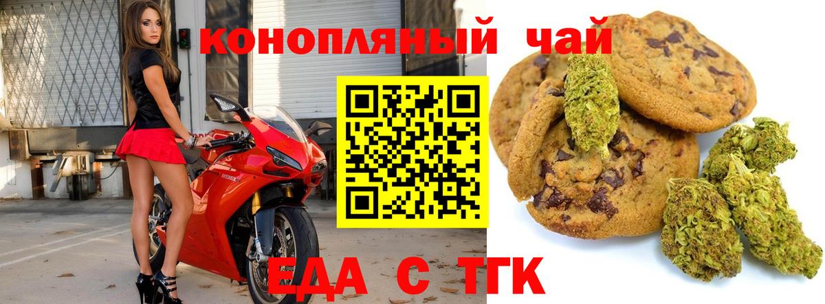 Павлово  Печенье с ТГК марихуана  Вход с VPN 