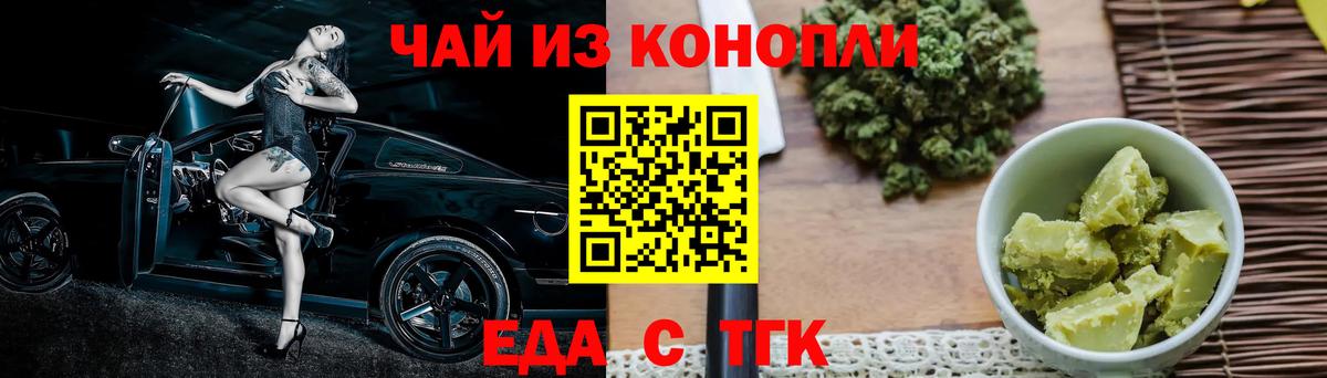 Еда ТГК конопля Павлово
