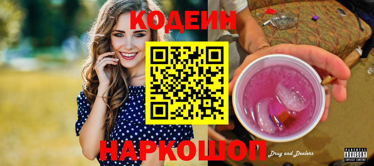 Павлово  Кодеин напиток Lean (лин)  Кодеиновый сироп Lean напиток Lean (лин)  Вход с VPN 