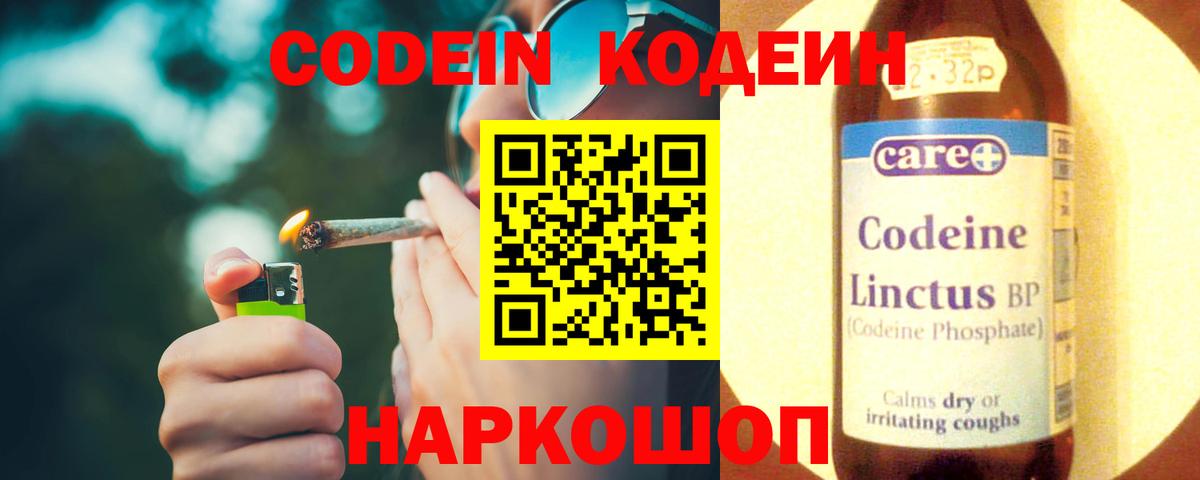 Кодеин Purple Drank Павлово
