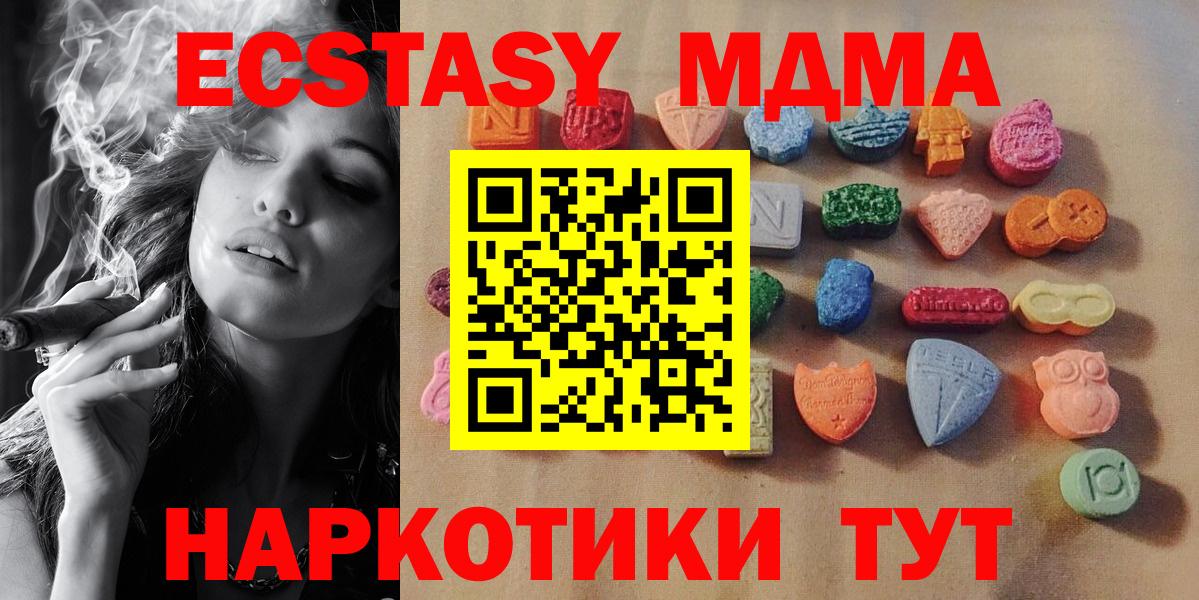 Экстази MDMA Павлово