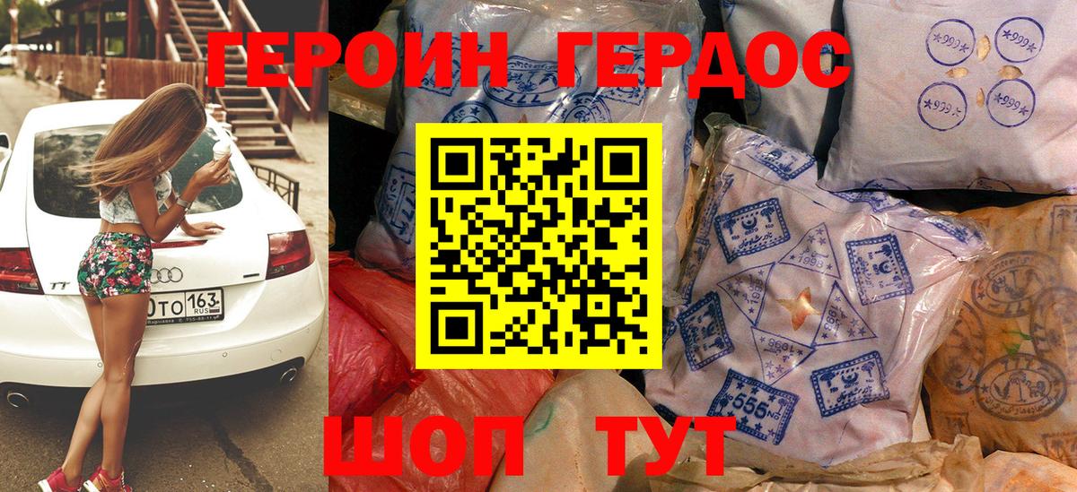 Героин герыч Павлово