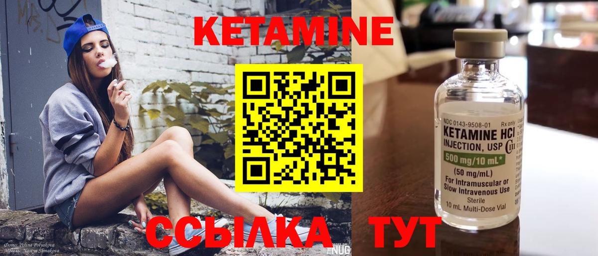Кетамин VHQ Павлово