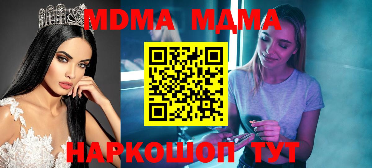МДМА  MDMA Molly  Вход с VPN  МДМА Molly  Павлово 