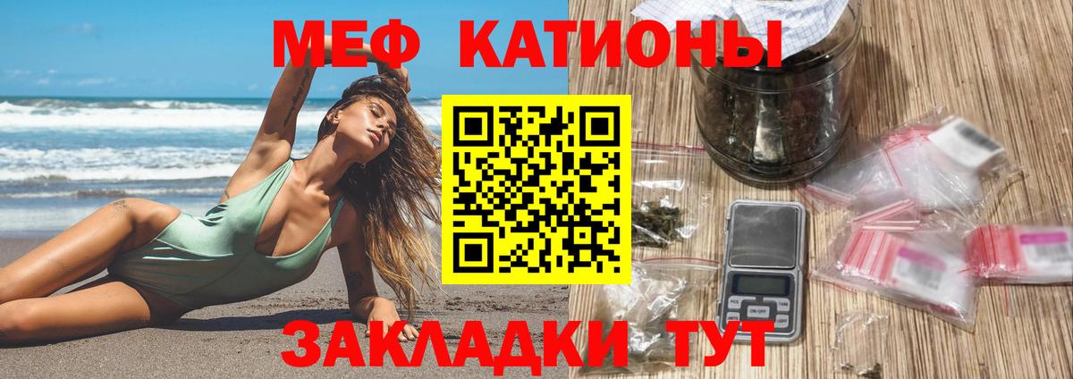 Меф мяу мяу Павлово
