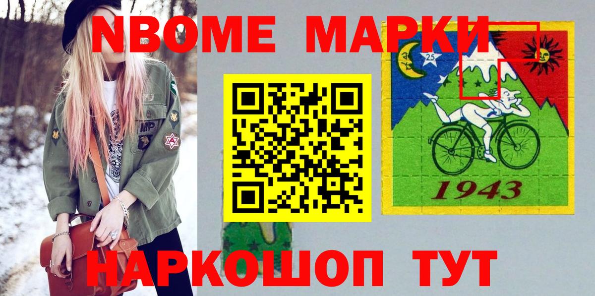 Наркотические марки 1,8мг Павлово